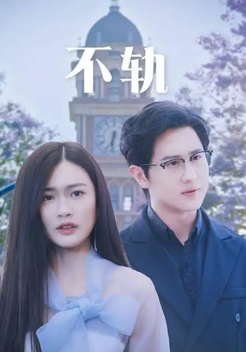 山河故人志 古装权谋剧